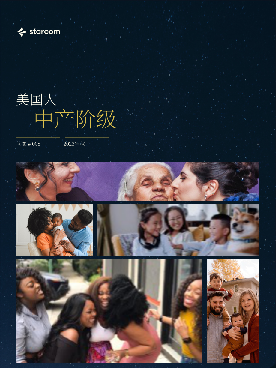 Starcom：：2023美国中产阶级现状分析报告：中产阶级的萎缩（第三章）（英文版）（13页）.pdf_第1页
