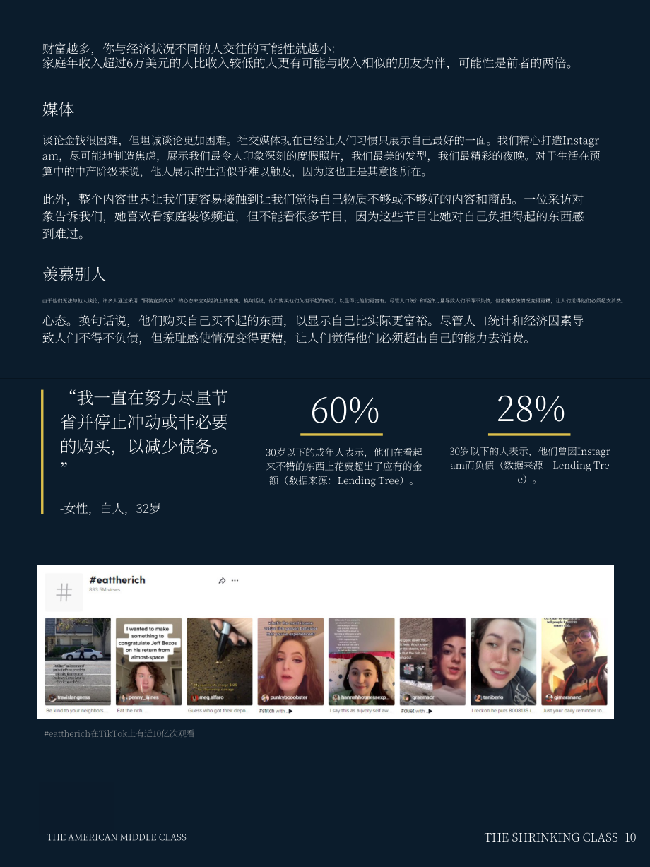 Starcom：：2023美国中产阶级现状分析报告：中产阶级的萎缩（第三章）（英文版）（13页）.pdf_第10页