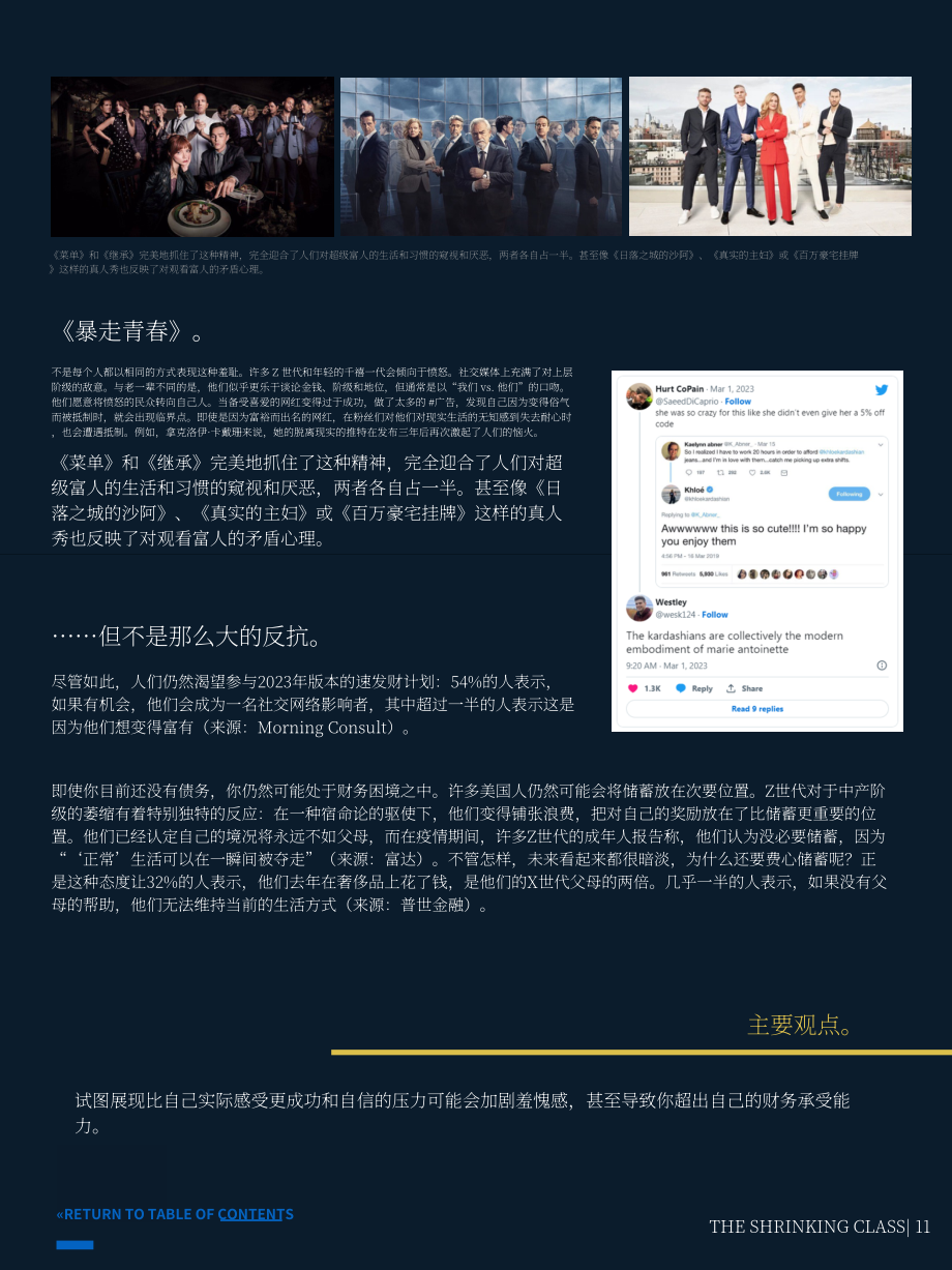 Starcom：：2023美国中产阶级现状分析报告：中产阶级的萎缩（第三章）（英文版）（13页）.pdf_第11页