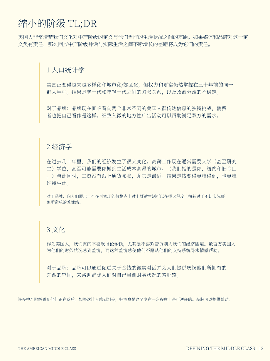 Starcom：：2023美国中产阶级现状分析报告：中产阶级的萎缩（第三章）（英文版）（13页）.pdf_第12页