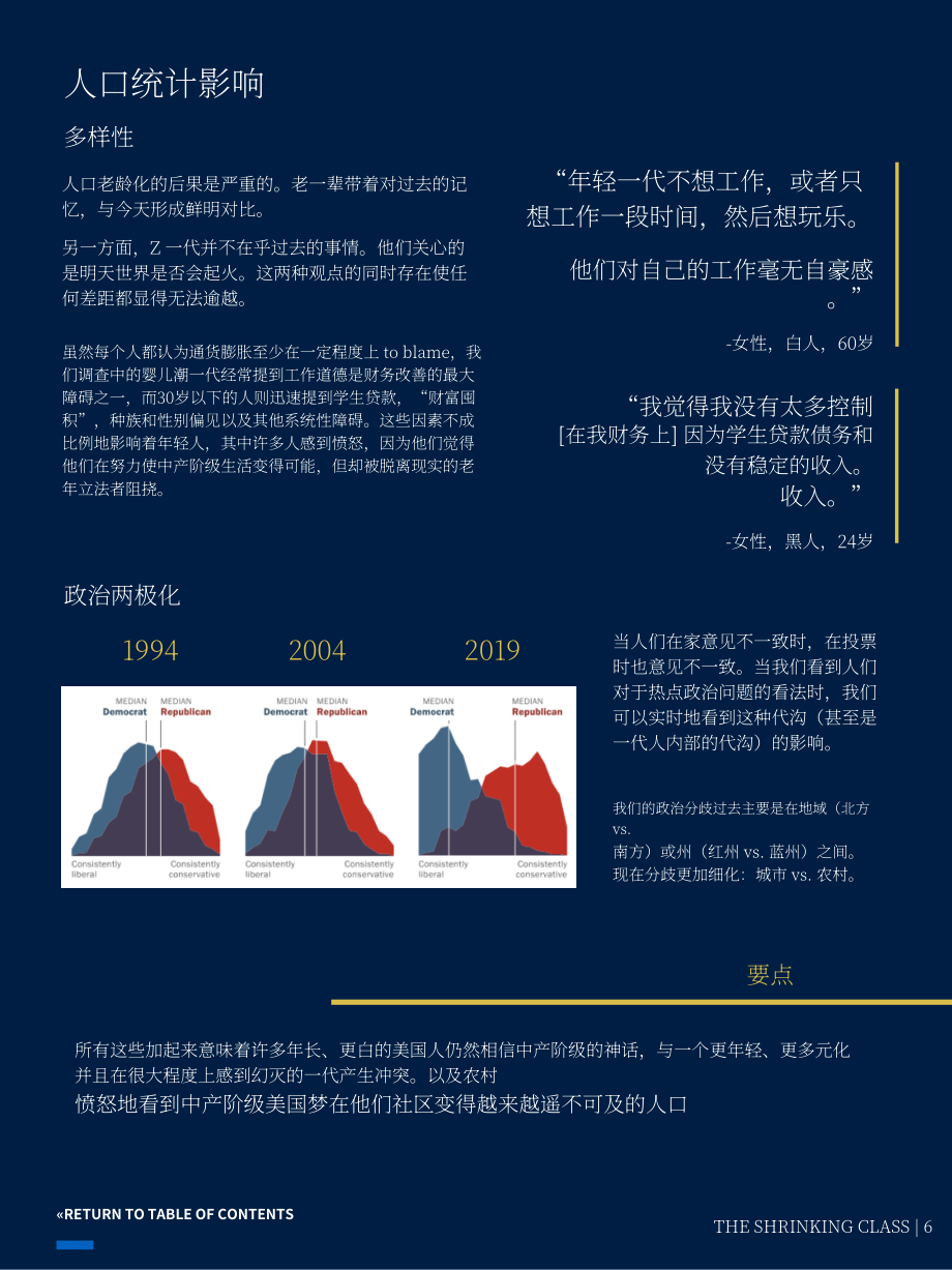 Starcom：：2023美国中产阶级现状分析报告：中产阶级的萎缩（第三章）（英文版）（13页）.pdf_第6页