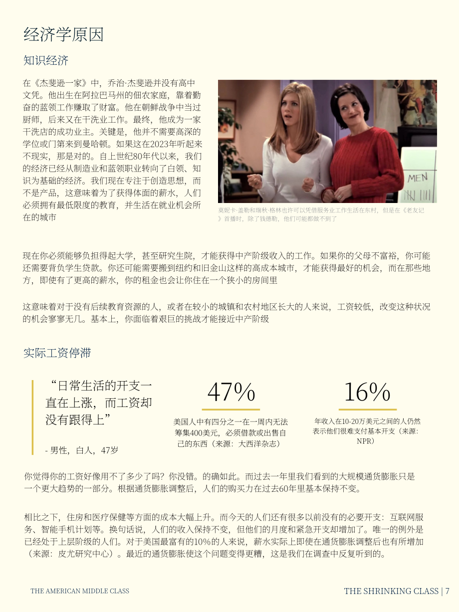 Starcom：：2023美国中产阶级现状分析报告：中产阶级的萎缩（第三章）（英文版）（13页）.pdf_第7页