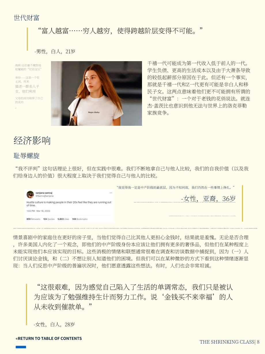 Starcom：：2023美国中产阶级现状分析报告：中产阶级的萎缩（第三章）（英文版）（13页）.pdf_第8页