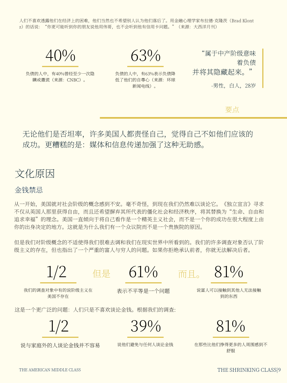 Starcom：：2023美国中产阶级现状分析报告：中产阶级的萎缩（第三章）（英文版）（13页）.pdf_第9页