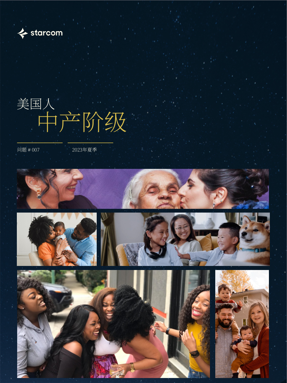 Starcom：2023美国中产阶级现状分析报告：“神话（myth）”的构成要素（第二章）（英文版）（23页）.pdf_第1页