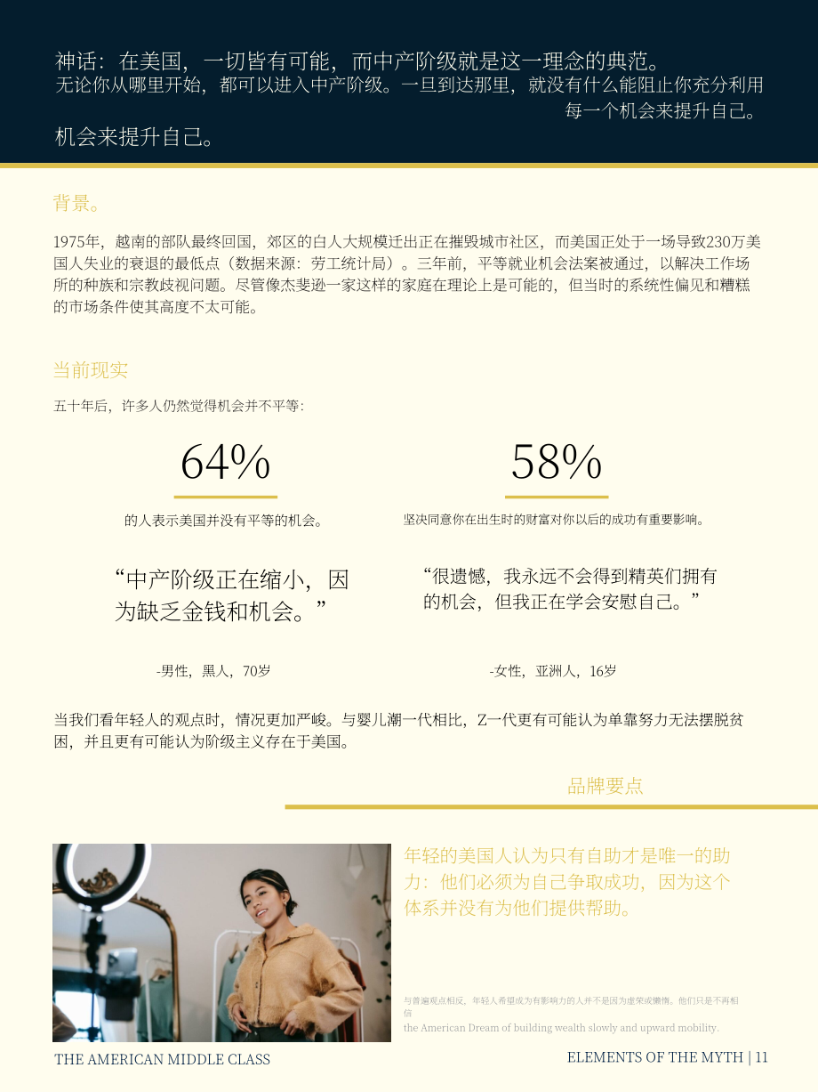 Starcom：2023美国中产阶级现状分析报告：“神话（myth）”的构成要素（第二章）（英文版）（23页）.pdf_第11页