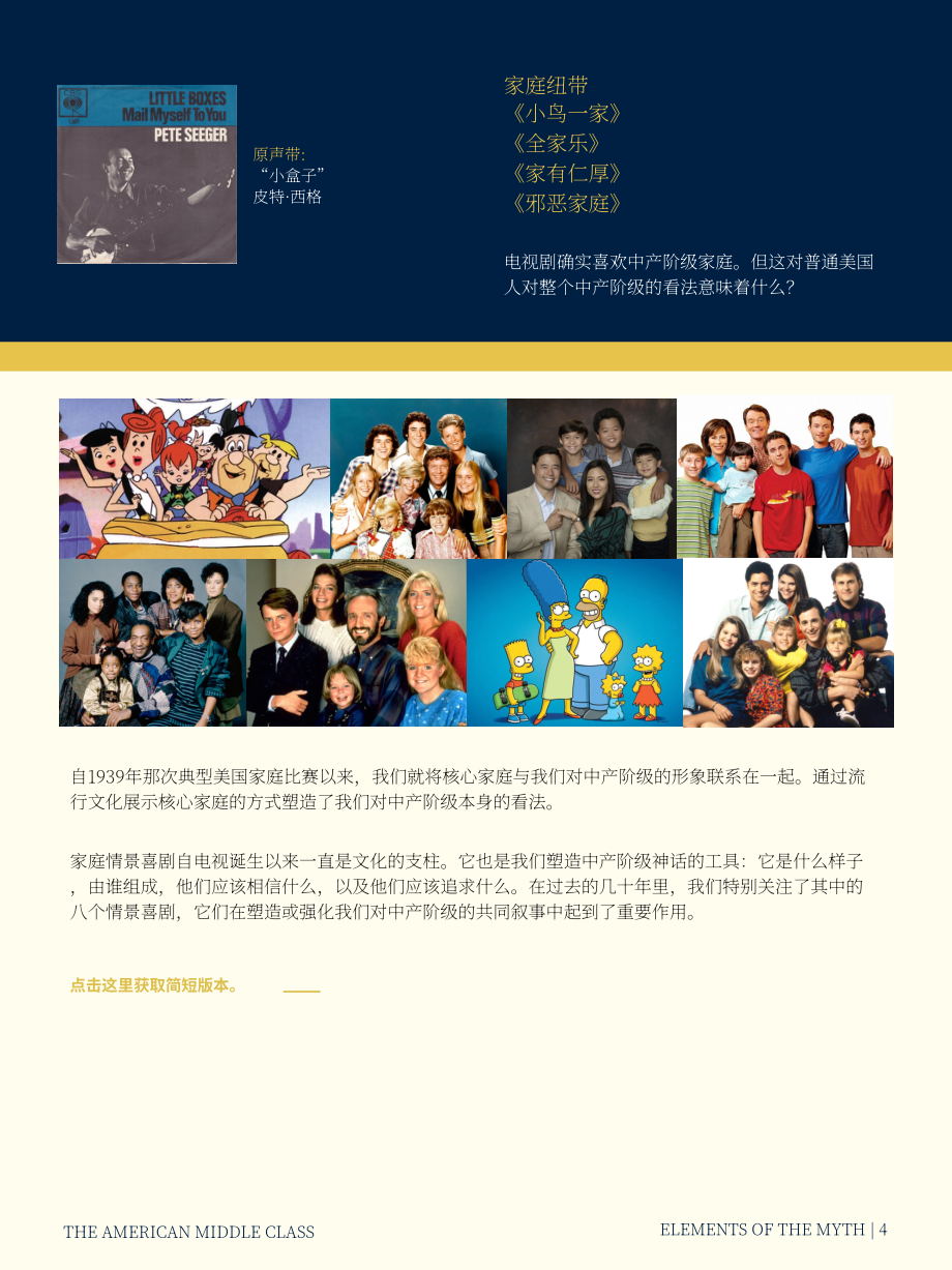 Starcom：2023美国中产阶级现状分析报告：“神话（myth）”的构成要素（第二章）（英文版）（23页）.pdf_第4页