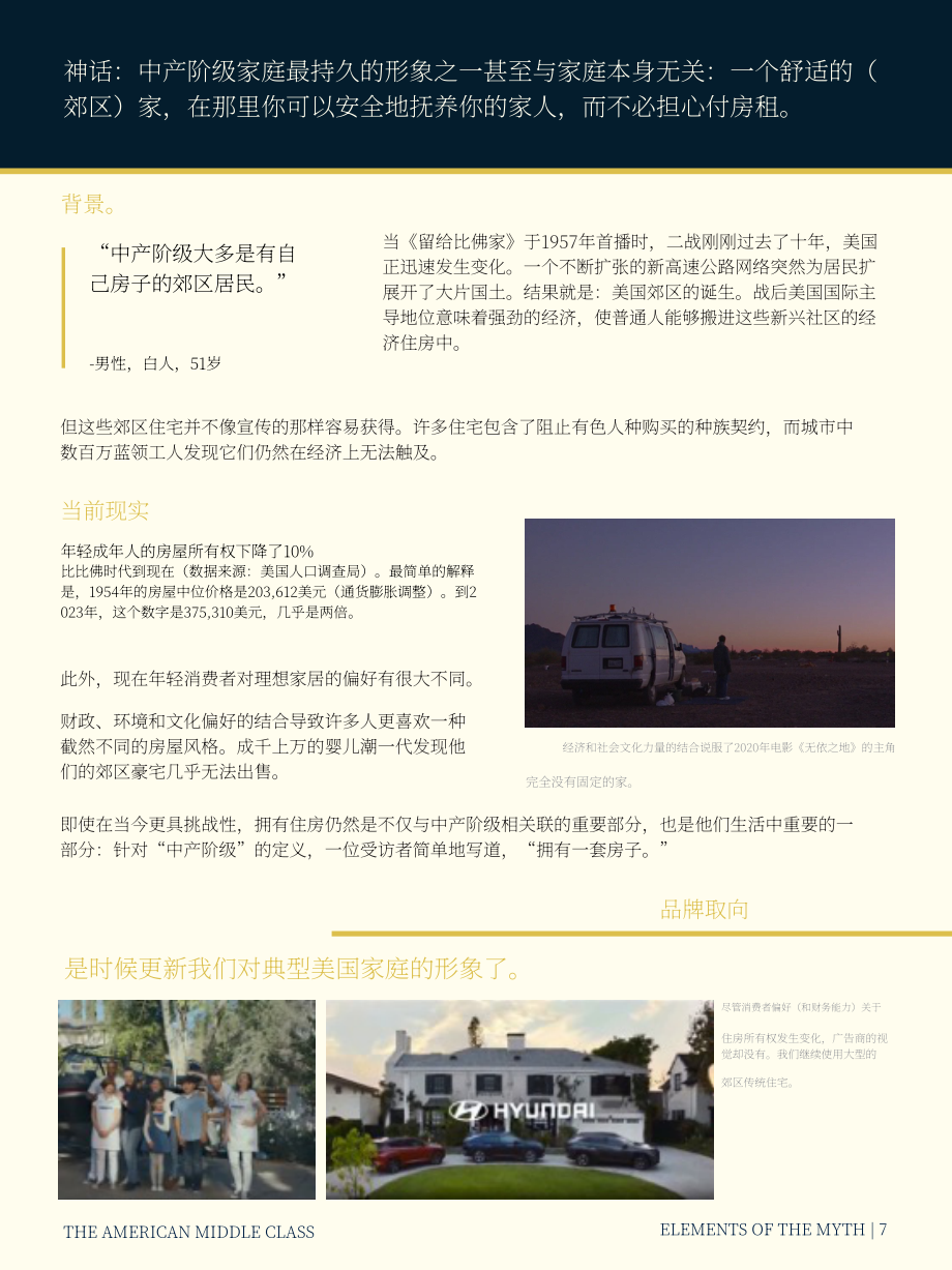 Starcom：2023美国中产阶级现状分析报告：“神话（myth）”的构成要素（第二章）（英文版）（23页）.pdf_第7页