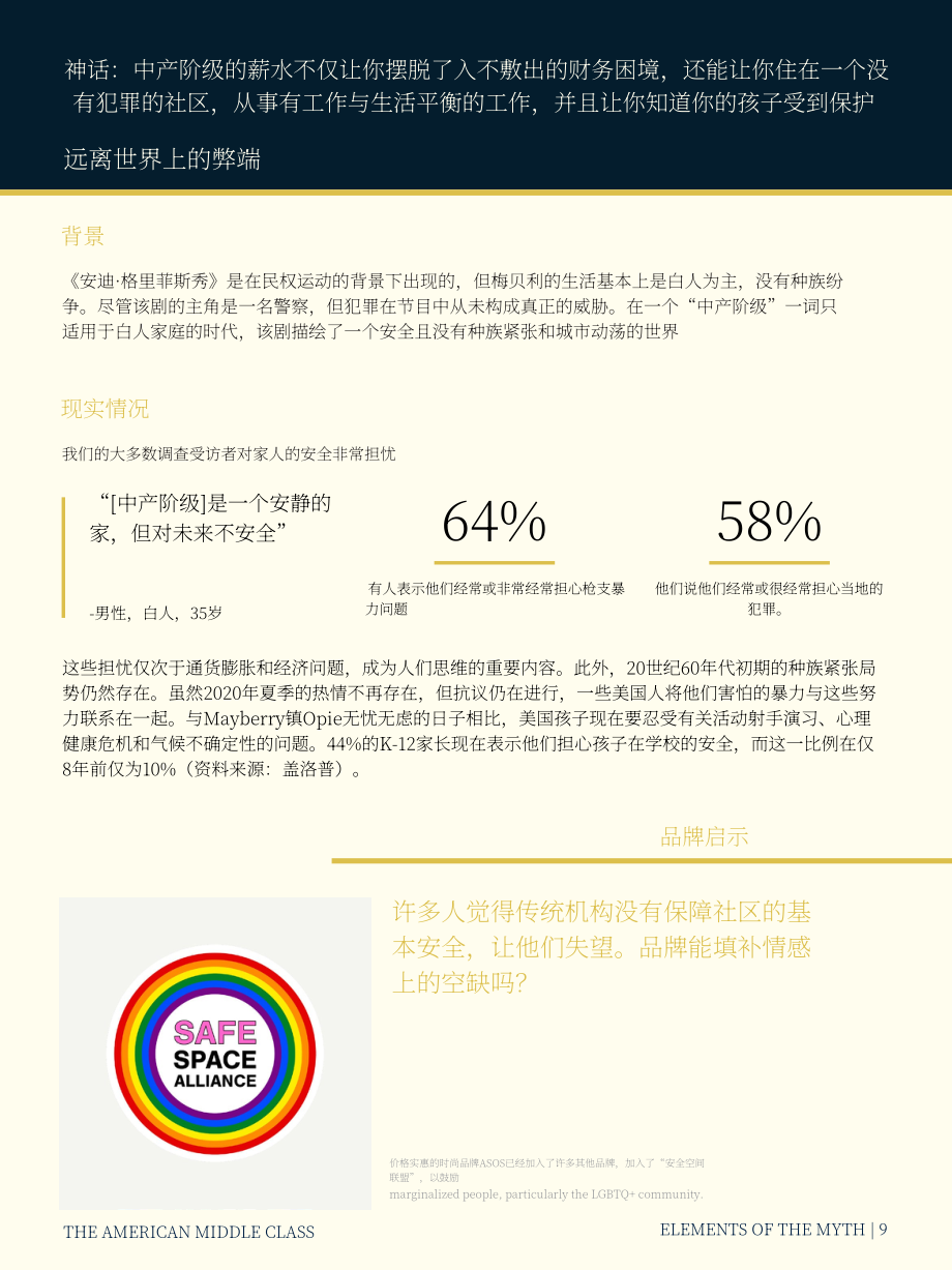 Starcom：2023美国中产阶级现状分析报告：“神话（myth）”的构成要素（第二章）（英文版）（23页）.pdf_第9页