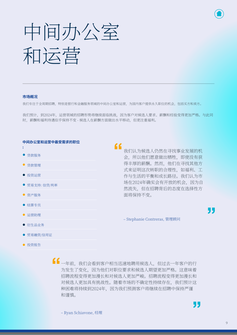 米高蒲志：2024年美国银行与金融服务行业薪酬指南（英文版）（40页）.pdf_第11页