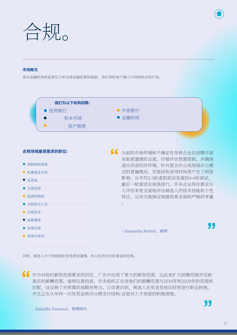 米高蒲志：2024年美国银行与金融服务行业薪酬指南（英文版）（40页）.pdf_第14页