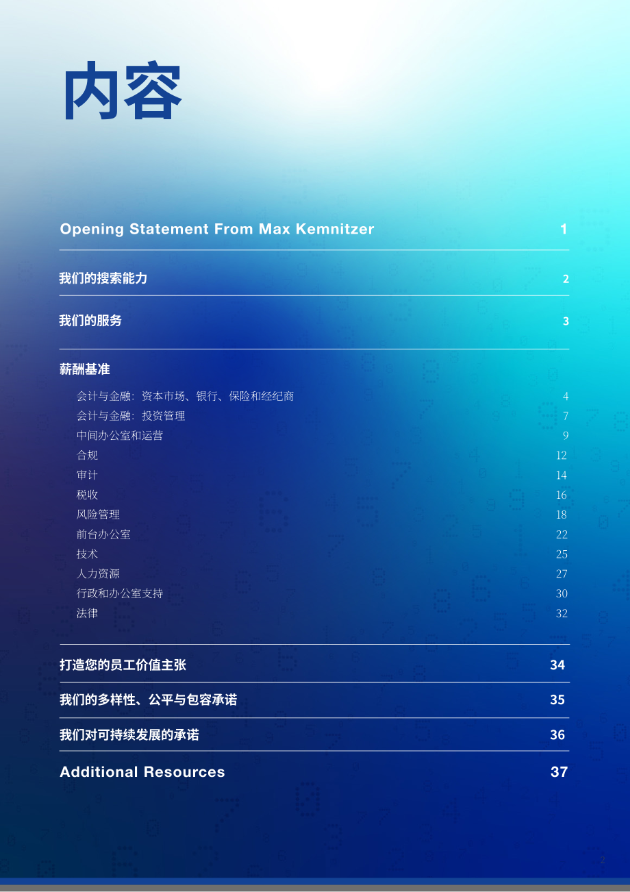 米高蒲志：2024年美国银行与金融服务行业薪酬指南（英文版）（40页）.pdf_第2页