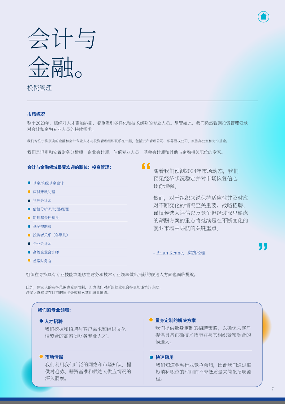 米高蒲志：2024年美国银行与金融服务行业薪酬指南（英文版）（40页）.pdf_第9页
