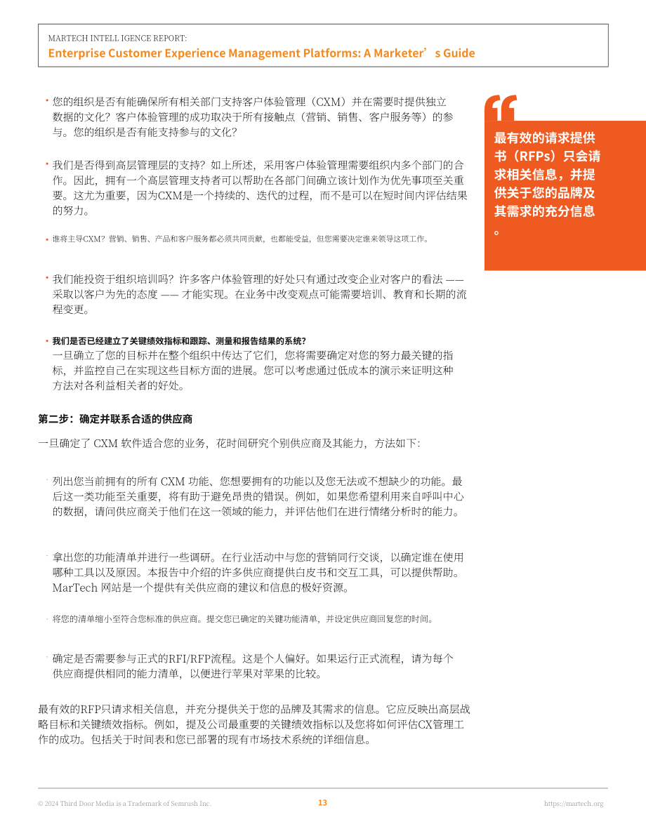 Martech：2024营销技术情报：企业客户体验管理平台营销人员指南（英文版）（53页）.pdf_第14页