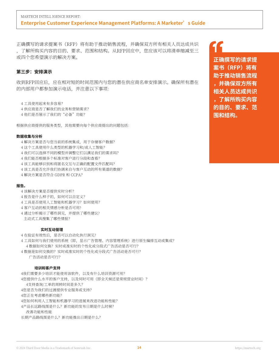 Martech：2024营销技术情报：企业客户体验管理平台营销人员指南（英文版）（53页）.pdf_第15页
