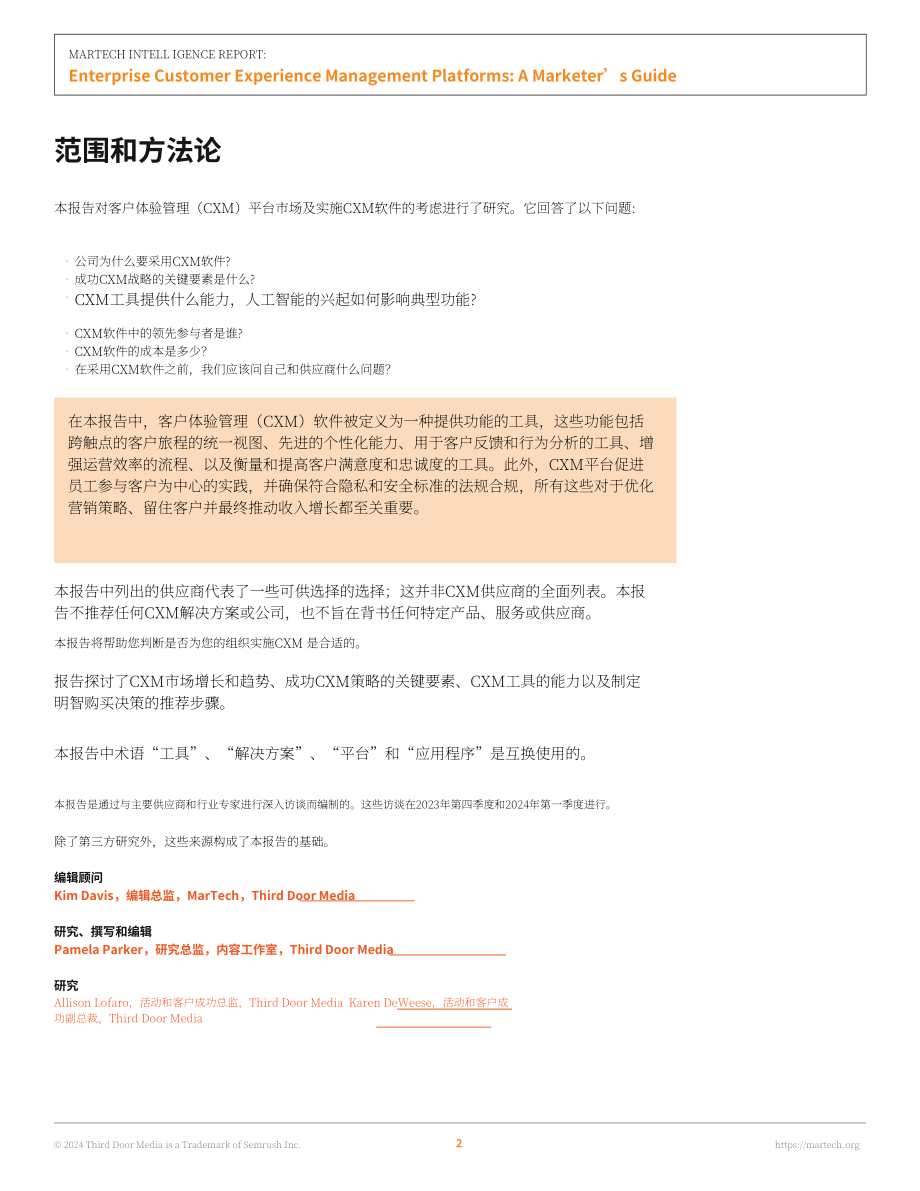 Martech：2024营销技术情报：企业客户体验管理平台营销人员指南（英文版）（53页）.pdf_第3页