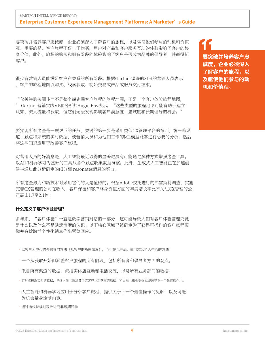 Martech：2024营销技术情报：企业客户体验管理平台营销人员指南（英文版）（53页）.pdf_第7页