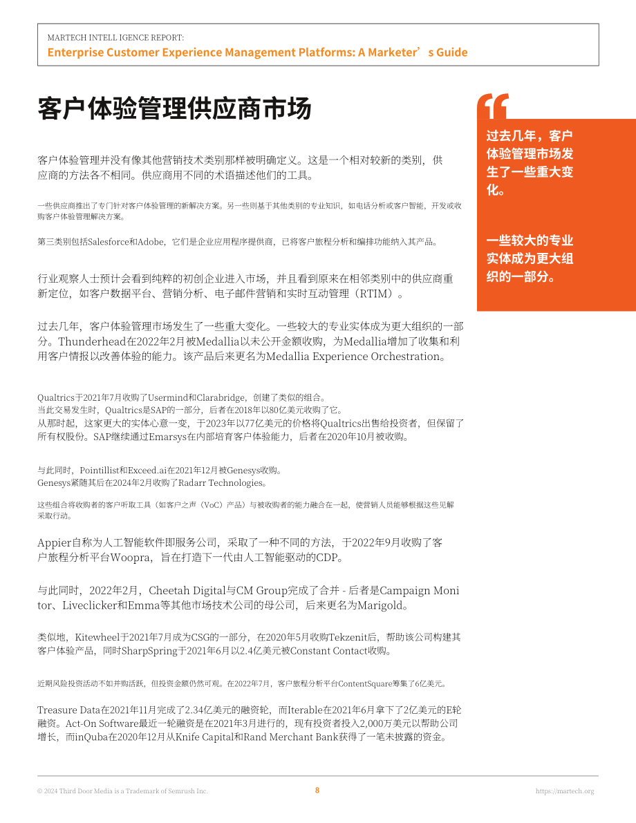 Martech：2024营销技术情报：企业客户体验管理平台营销人员指南（英文版）（53页）.pdf_第9页