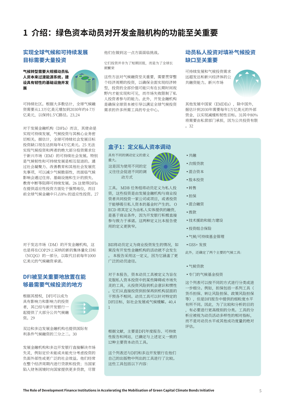 气候债券倡议组织（CBI)：2024开发性金融机构在加速绿色资本动员中的作用研究报告（英文版）（37页）.pdf_第5页