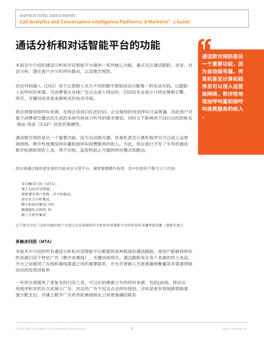 Martech：2024营销技术情报：呼叫分析与对话智能平台营销指南（英文版）（48页）.pdf_第10页