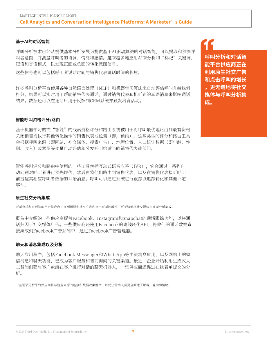 Martech：2024营销技术情报：呼叫分析与对话智能平台营销指南（英文版）（48页）.pdf_第11页