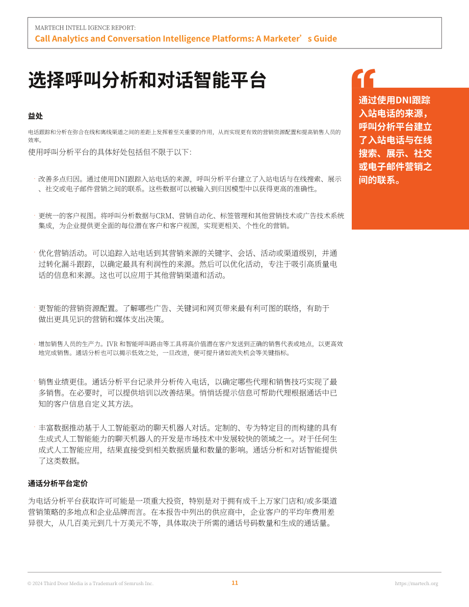 Martech：2024营销技术情报：呼叫分析与对话智能平台营销指南（英文版）（48页）.pdf_第13页