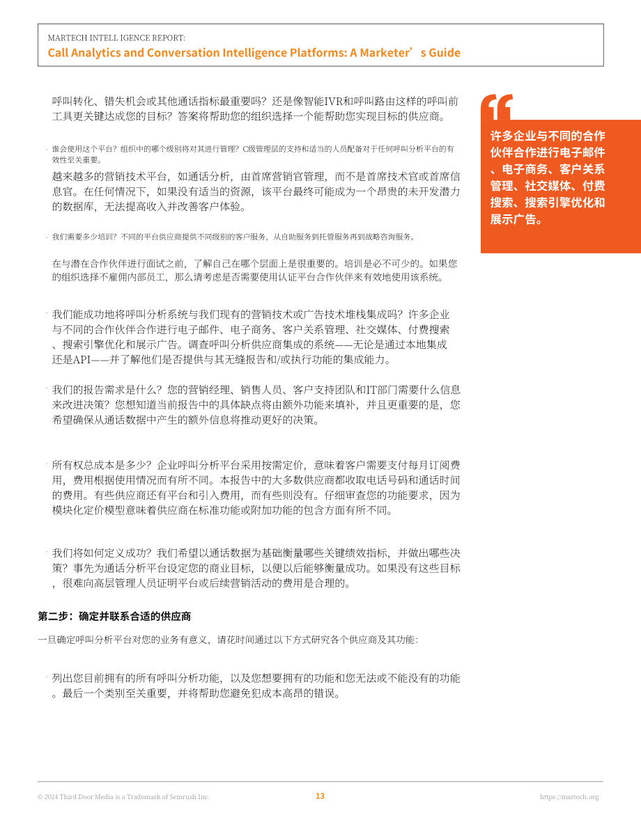 Martech：2024营销技术情报：呼叫分析与对话智能平台营销指南（英文版）（48页）.pdf_第15页