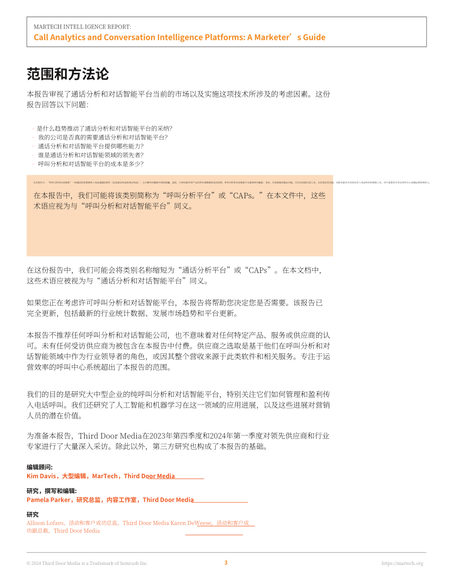 Martech：2024营销技术情报：呼叫分析与对话智能平台营销指南（英文版）（48页）.pdf_第4页