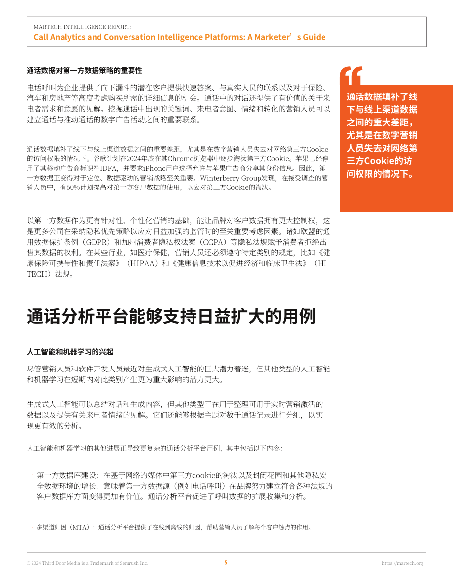 Martech：2024营销技术情报：呼叫分析与对话智能平台营销指南（英文版）（48页）.pdf_第7页