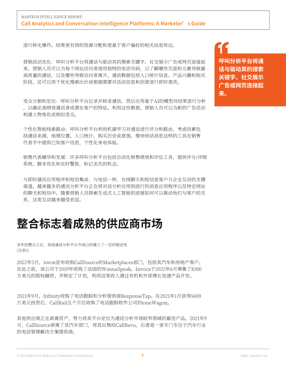 Martech：2024营销技术情报：呼叫分析与对话智能平台营销指南（英文版）（48页）.pdf_第8页