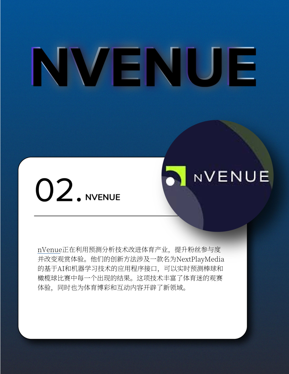 NeoReach：人工智能与营销指南：AI在营销领域中的利弊分析（英文版）（13页）.pdf_第11页