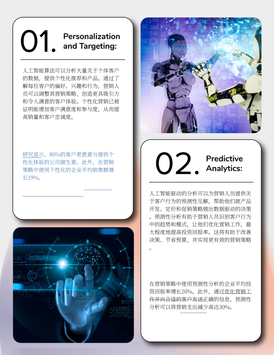 NeoReach：人工智能与营销指南：AI在营销领域中的利弊分析（英文版）（13页）.pdf_第4页