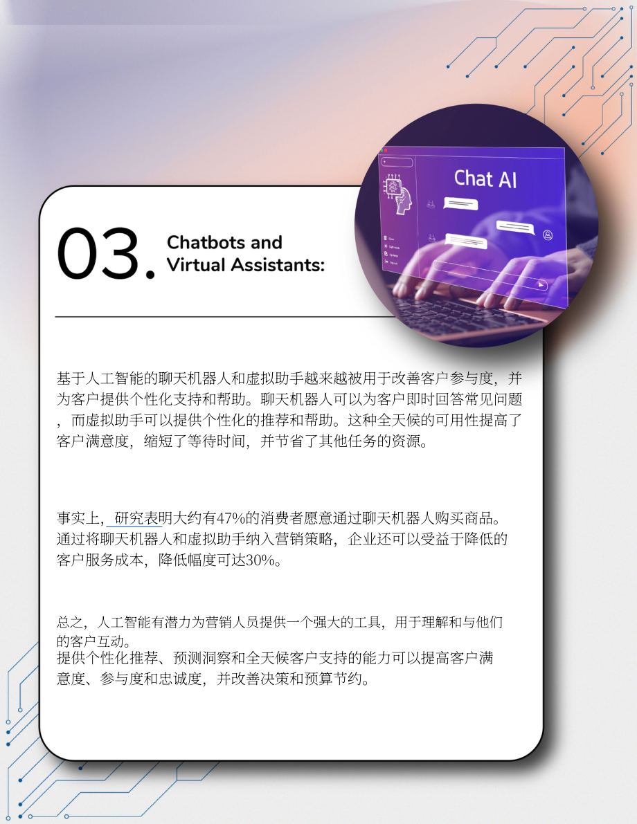 NeoReach：人工智能与营销指南：AI在营销领域中的利弊分析（英文版）（13页）.pdf_第5页