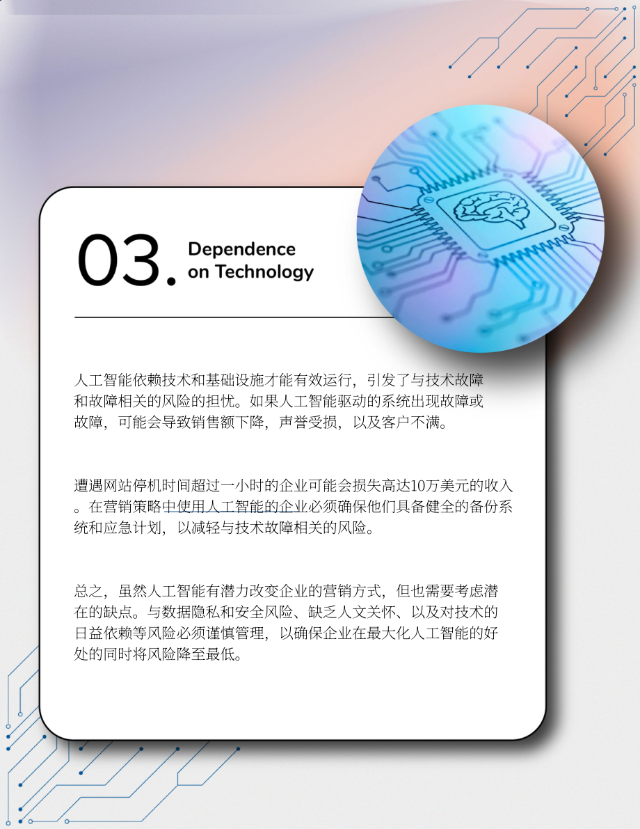 NeoReach：人工智能与营销指南：AI在营销领域中的利弊分析（英文版）（13页）.pdf_第8页