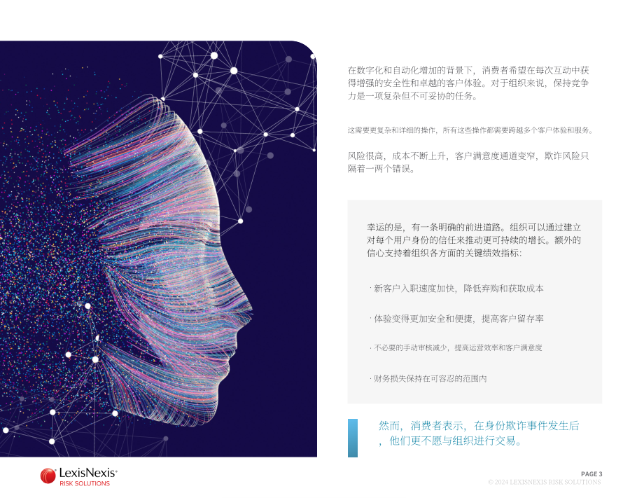 律商风险：2024协作网络数据：构建美国消费者信任及驱动可持续增长的关键白皮书（英文版）（19页）.pdf_第3页