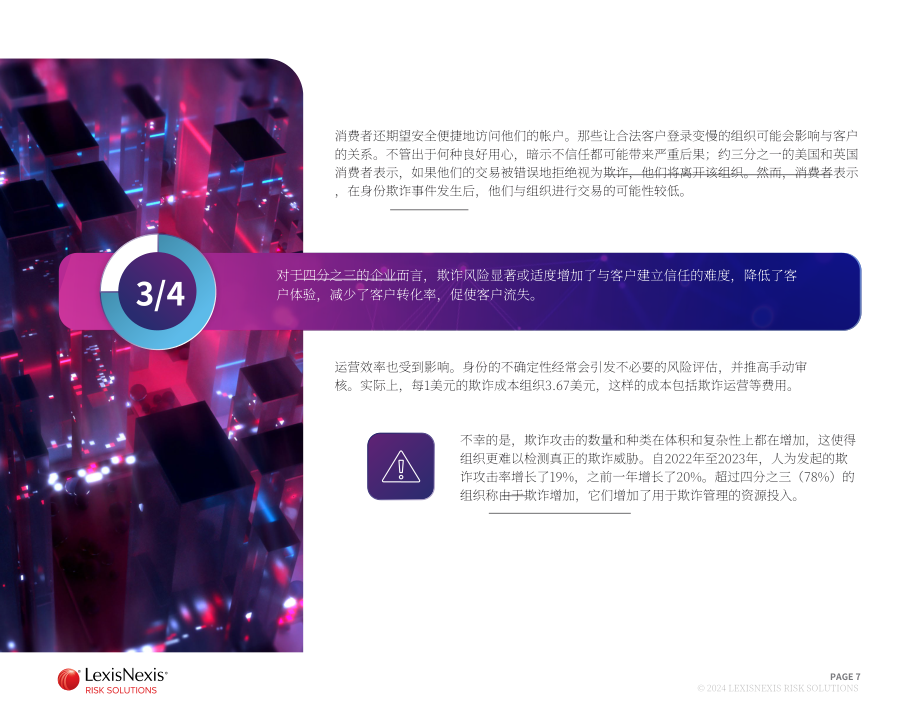 律商风险：2024协作网络数据：构建美国消费者信任及驱动可持续增长的关键白皮书（英文版）（19页）.pdf_第7页