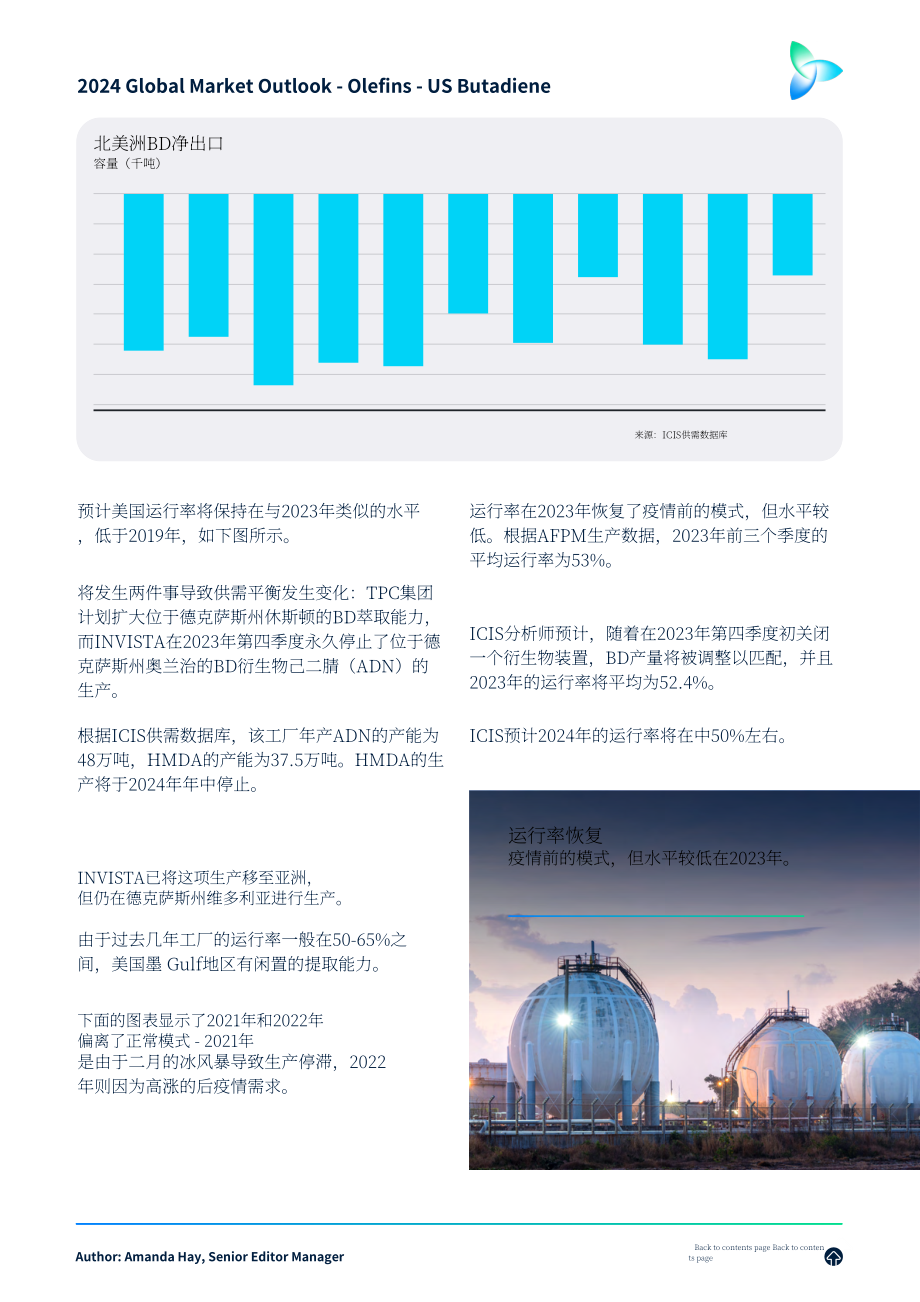 ICIS：2024年全球烯烃市场展望报告：共塑未来（美国、亚洲、欧洲）（英文版）（45页）.pdf_第10页