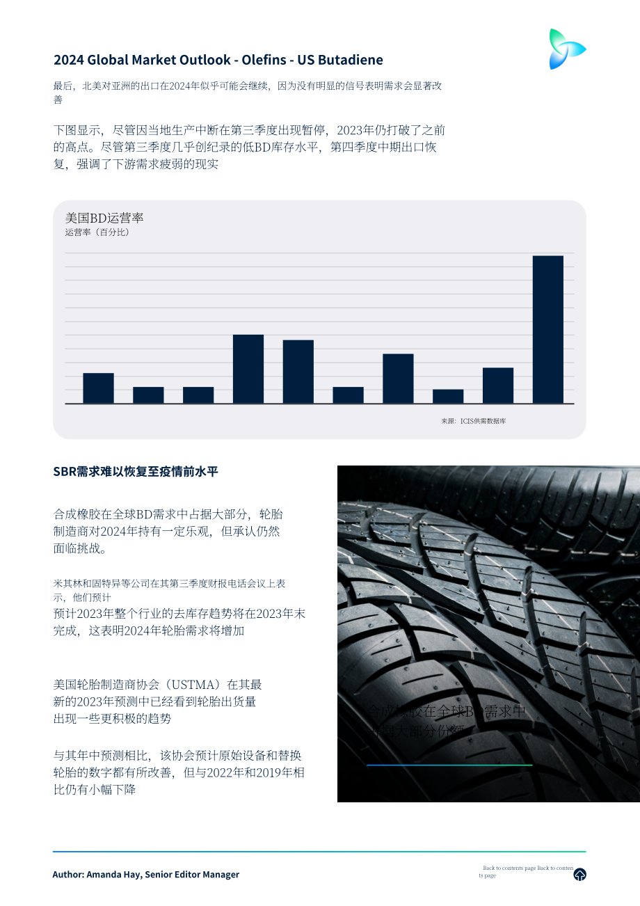 ICIS：2024年全球烯烃市场展望报告：共塑未来（美国、亚洲、欧洲）（英文版）（45页）.pdf_第12页
