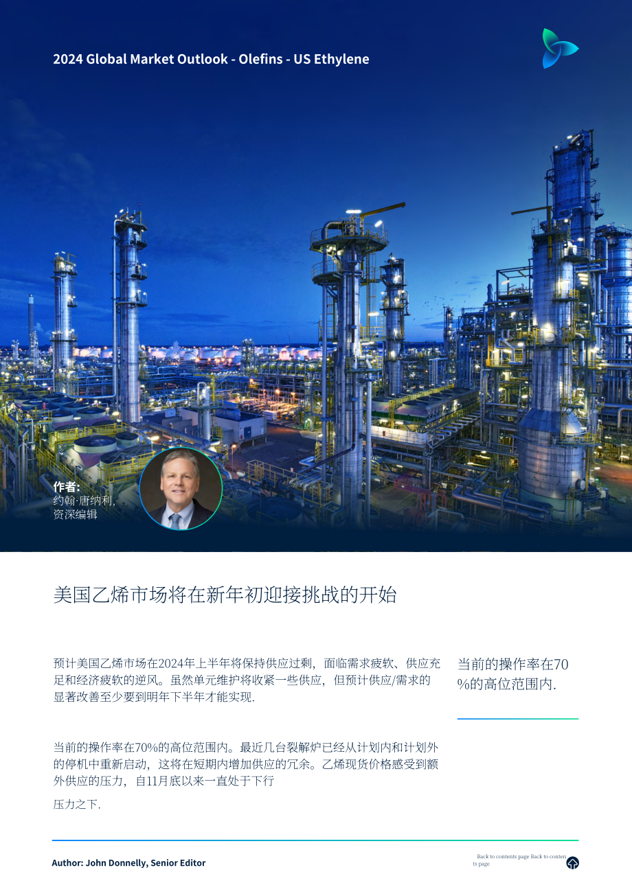 ICIS：2024年全球烯烃市场展望报告：共塑未来（美国、亚洲、欧洲）（英文版）（45页）.pdf_第3页