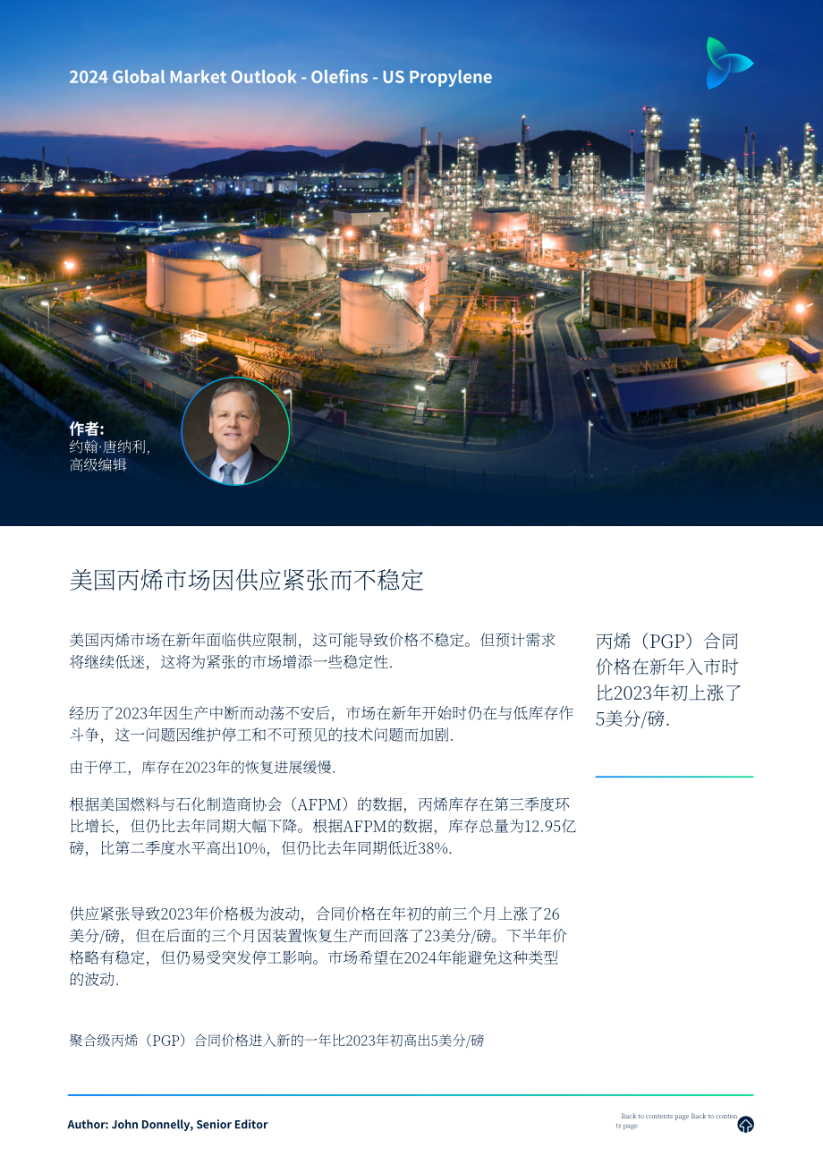 ICIS：2024年全球烯烃市场展望报告：共塑未来（美国、亚洲、欧洲）（英文版）（45页）.pdf_第6页