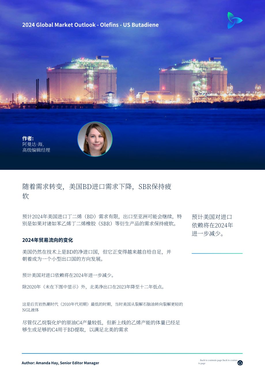 ICIS：2024年全球烯烃市场展望报告：共塑未来（美国、亚洲、欧洲）（英文版）（45页）.pdf_第9页