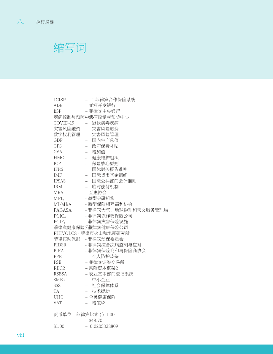 亚洲开发银行（ADB）：2024菲律宾灾害风险融资的有利环境：国家诊断评估报告（英文版）（116页）.pdf_第10页