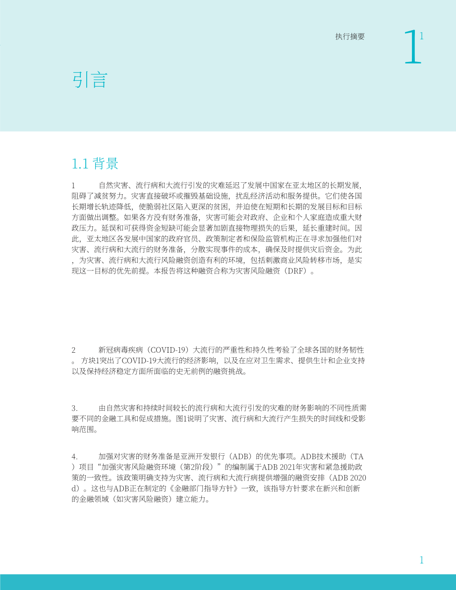 亚洲开发银行（ADB）：2024菲律宾灾害风险融资的有利环境：国家诊断评估报告（英文版）（116页）.pdf_第15页