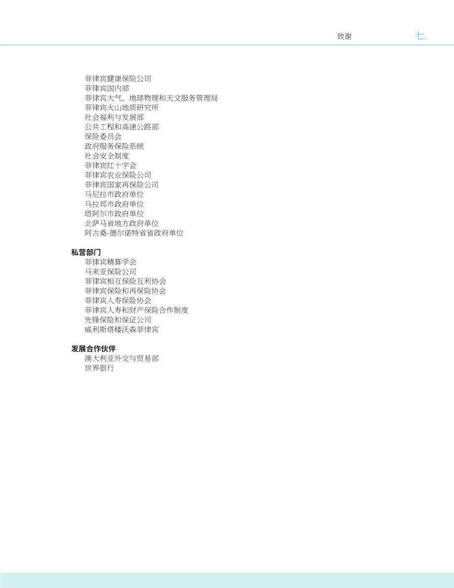 亚洲开发银行（ADB）：2024菲律宾灾害风险融资的有利环境：国家诊断评估报告（英文版）（116页）.pdf_第9页