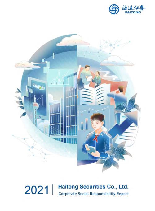 HAITONGSEC：2021CorporateSocialResponsibilityReport.pdf