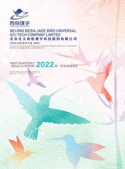 北大青鳥環宇：截至二零二二年三月三十一日止三個月第一季度業績報告.pdf