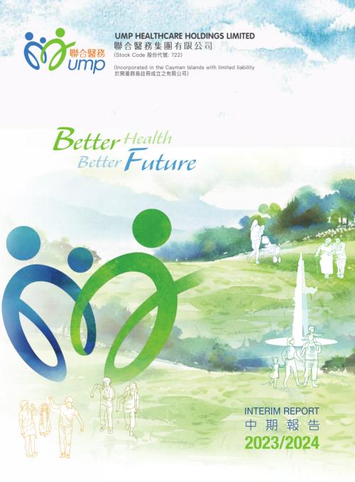 聯合醫務：中期報告20232024.pdf