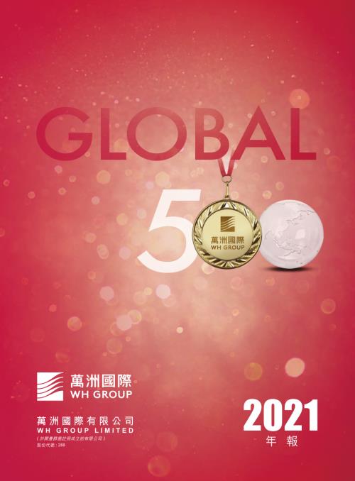 萬洲國際：2021年報.pdf