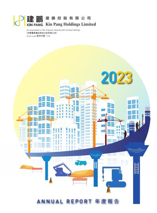 建鵬控股：2023年年報.pdf