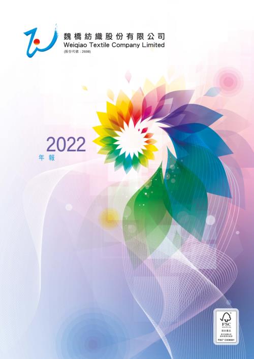 魏橋紡織：2022年年報.pdf